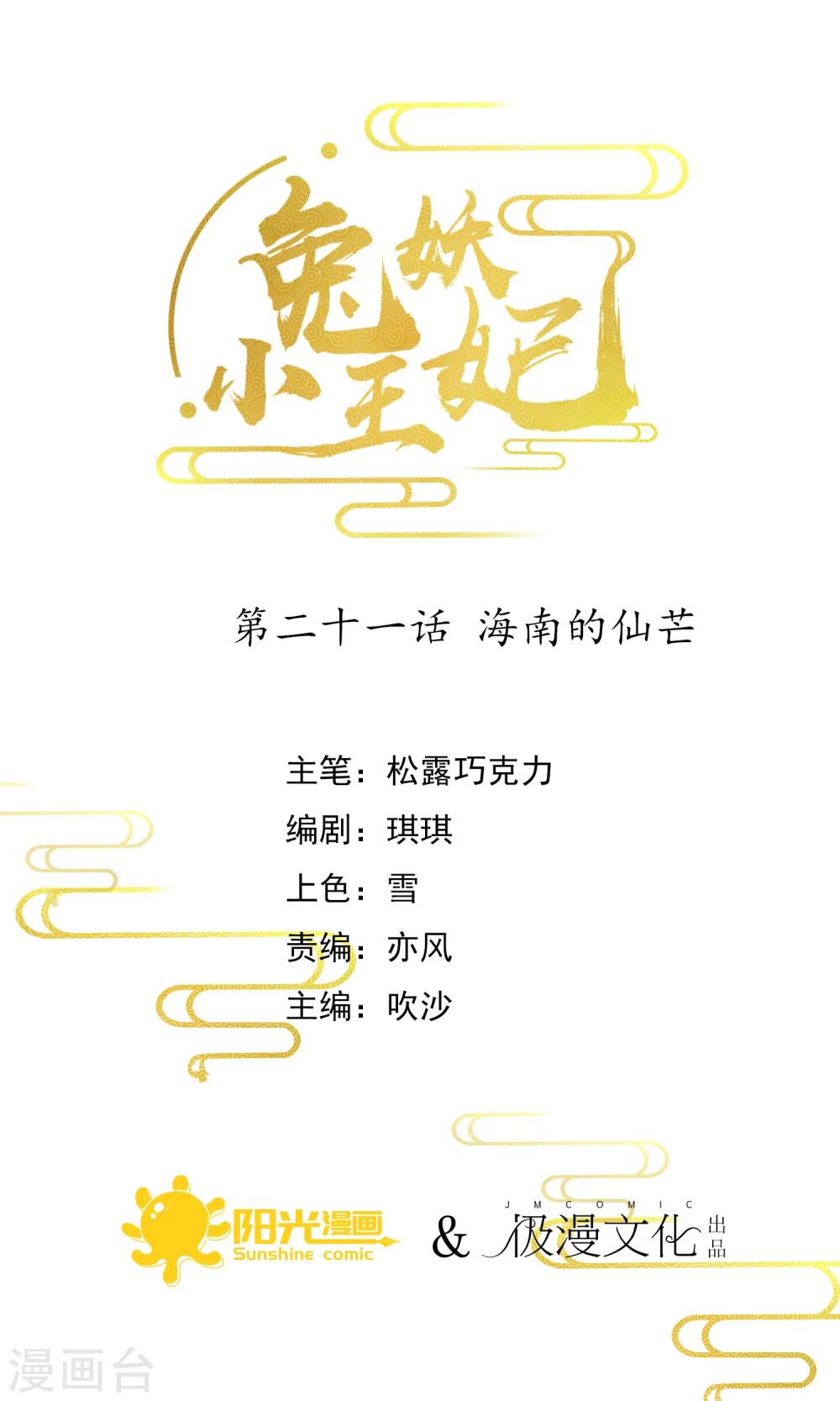 第21话 海南的仙芒0
