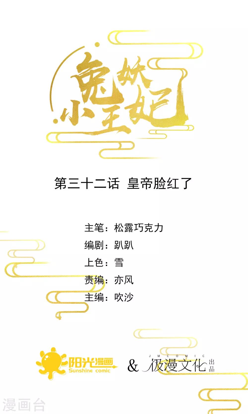 第32话 皇帝脸红了1
