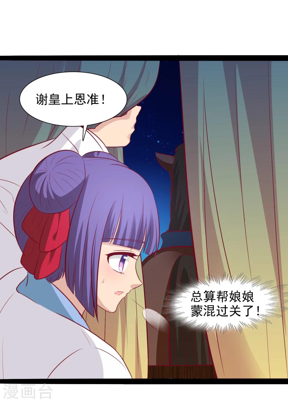 第32话 皇帝脸红了29