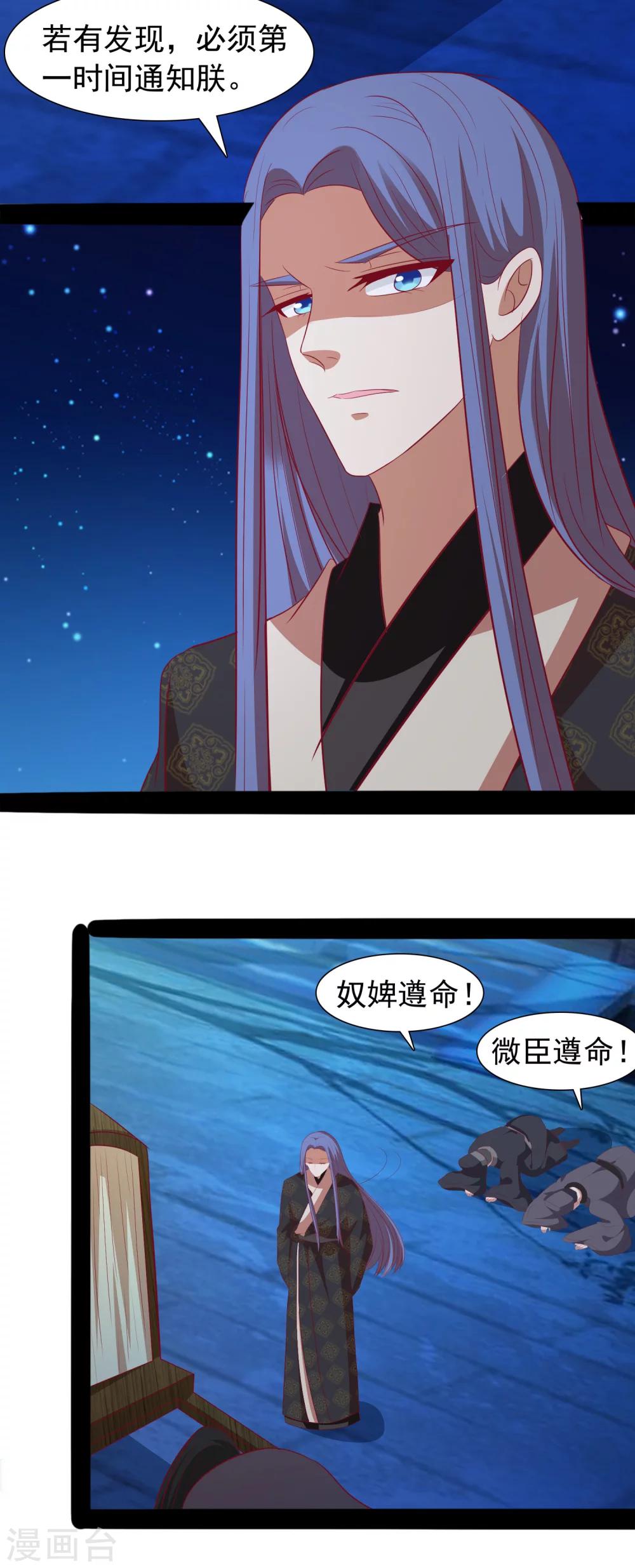第33话 我喜欢的是皇上11