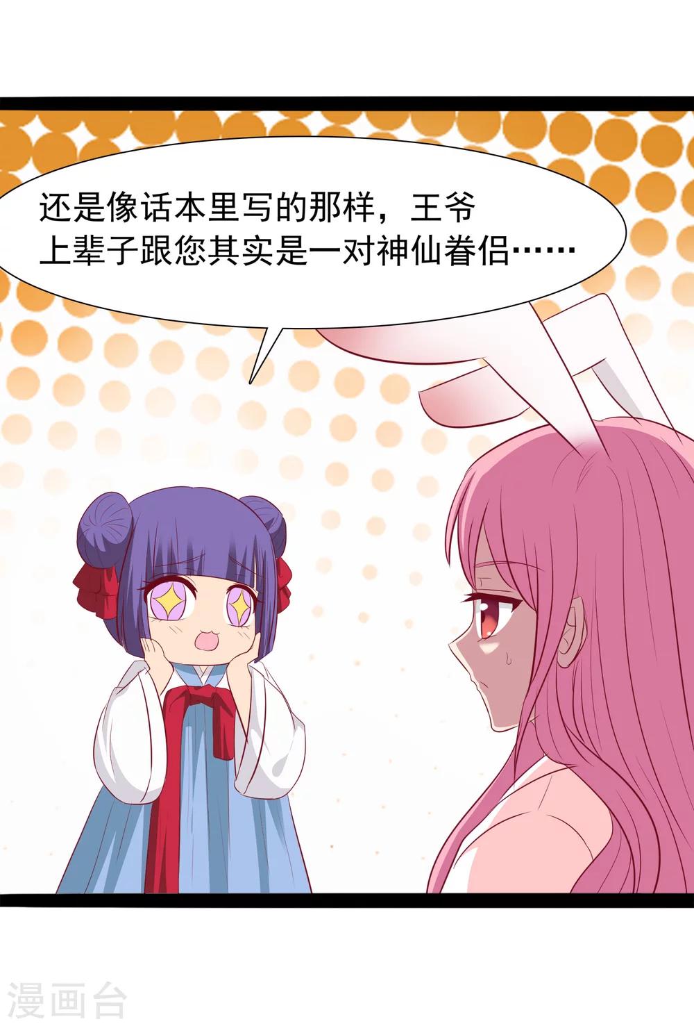 第33话 我喜欢的是皇上18