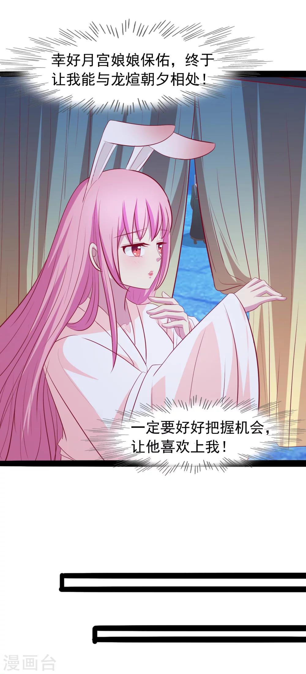 第33话 我喜欢的是皇上21