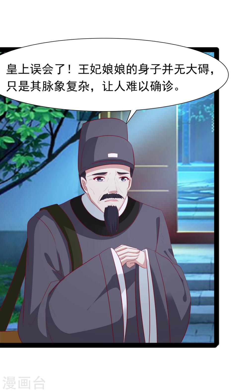 第33话 我喜欢的是皇上6