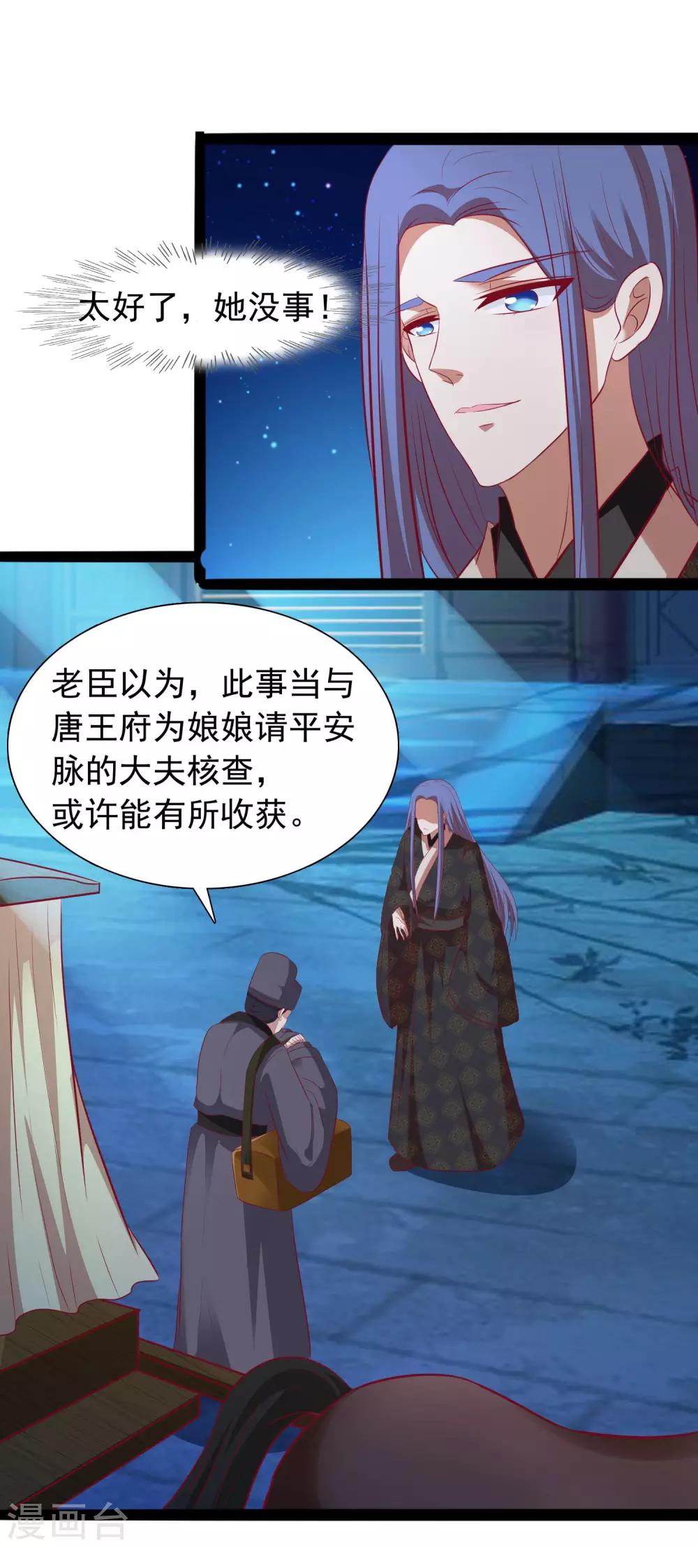 第33话 我喜欢的是皇上7