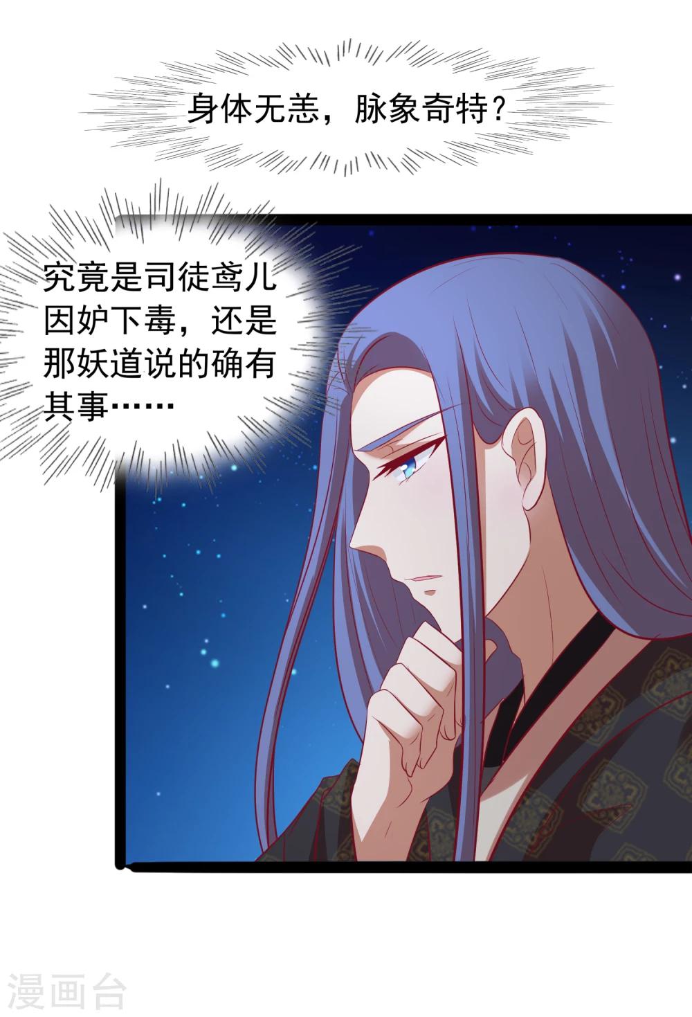 第33话 我喜欢的是皇上8