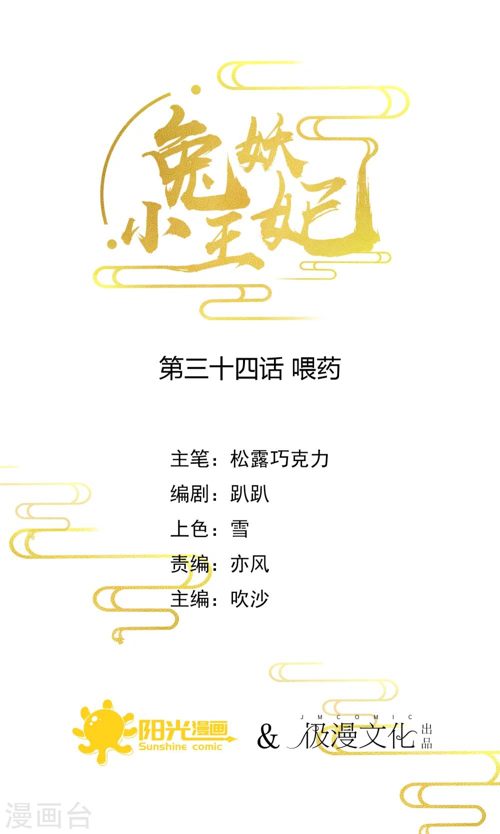 第34话 喂药1