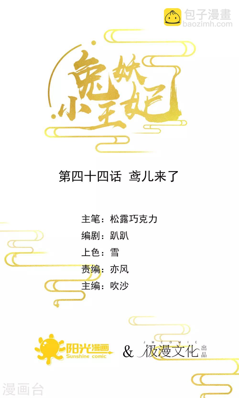 第44话 鸢儿来了1
