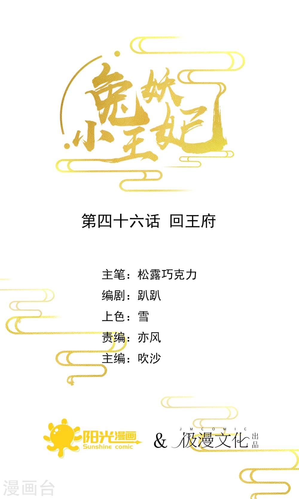 第46话 回王府1