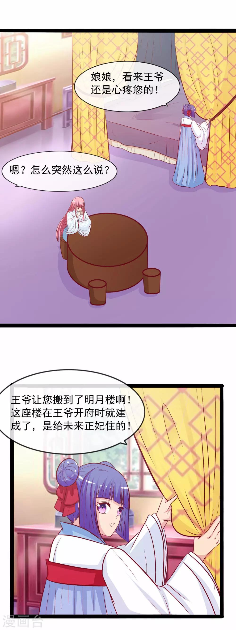 第46话 回王府12