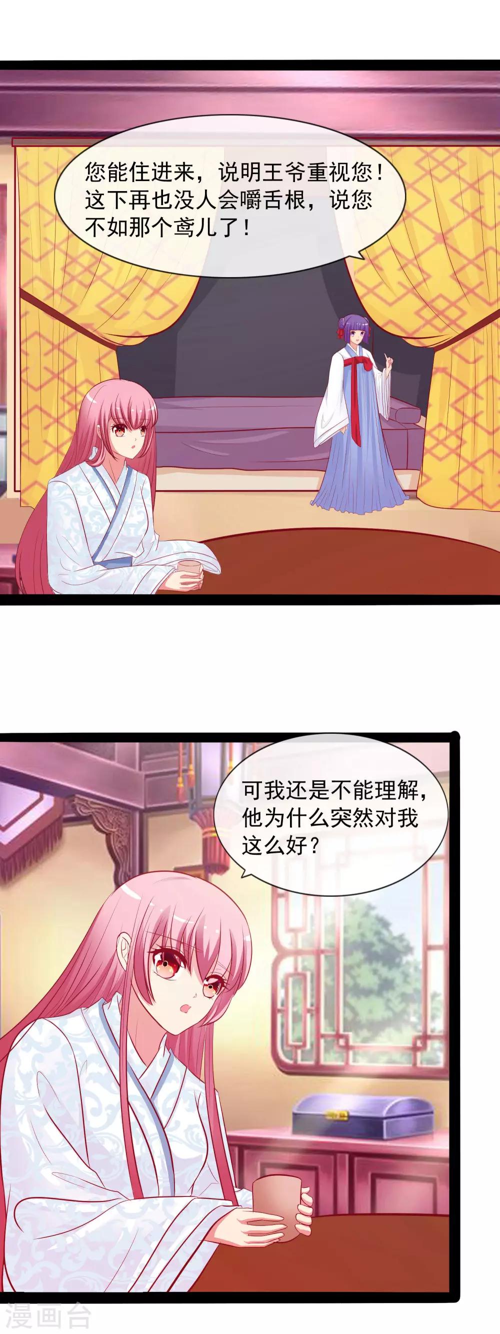 第46话 回王府13
