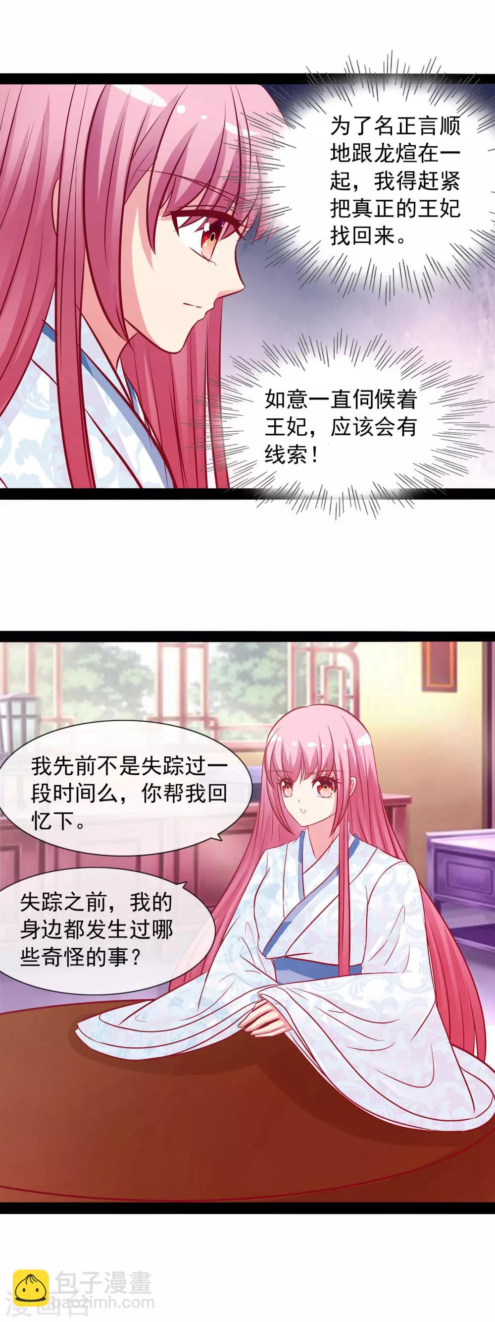 第46话 回王府16