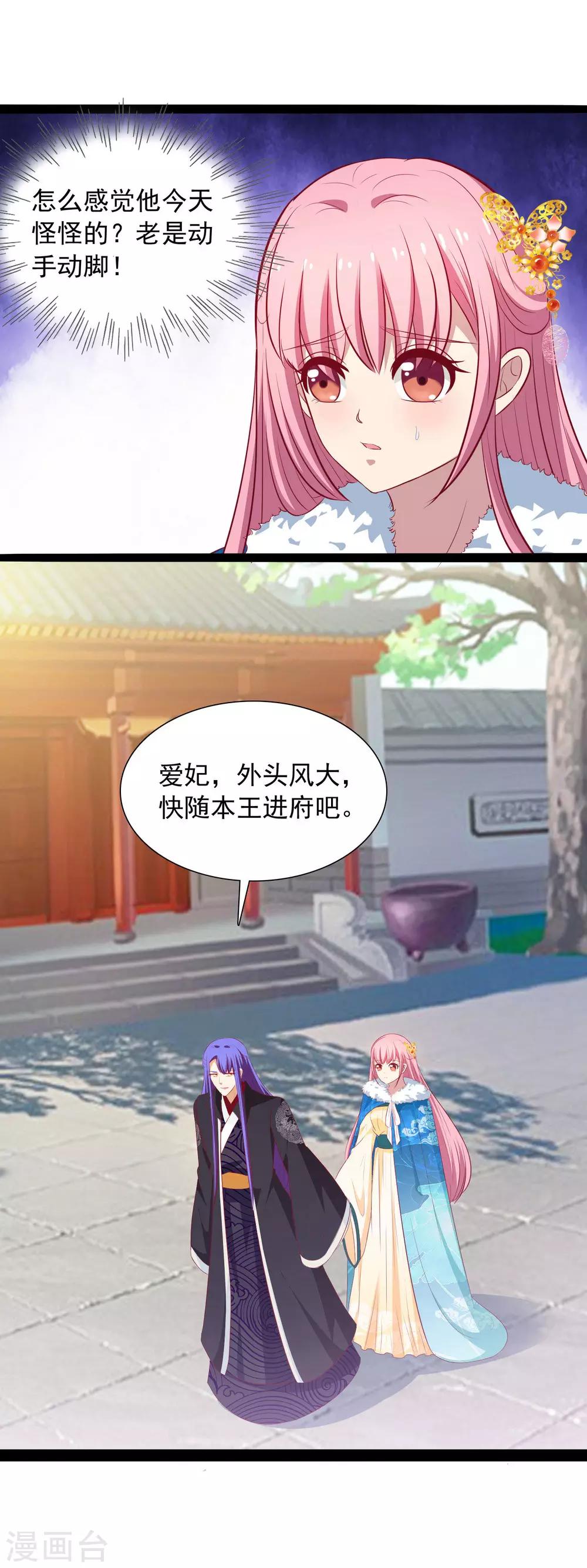 第46话 回王府6