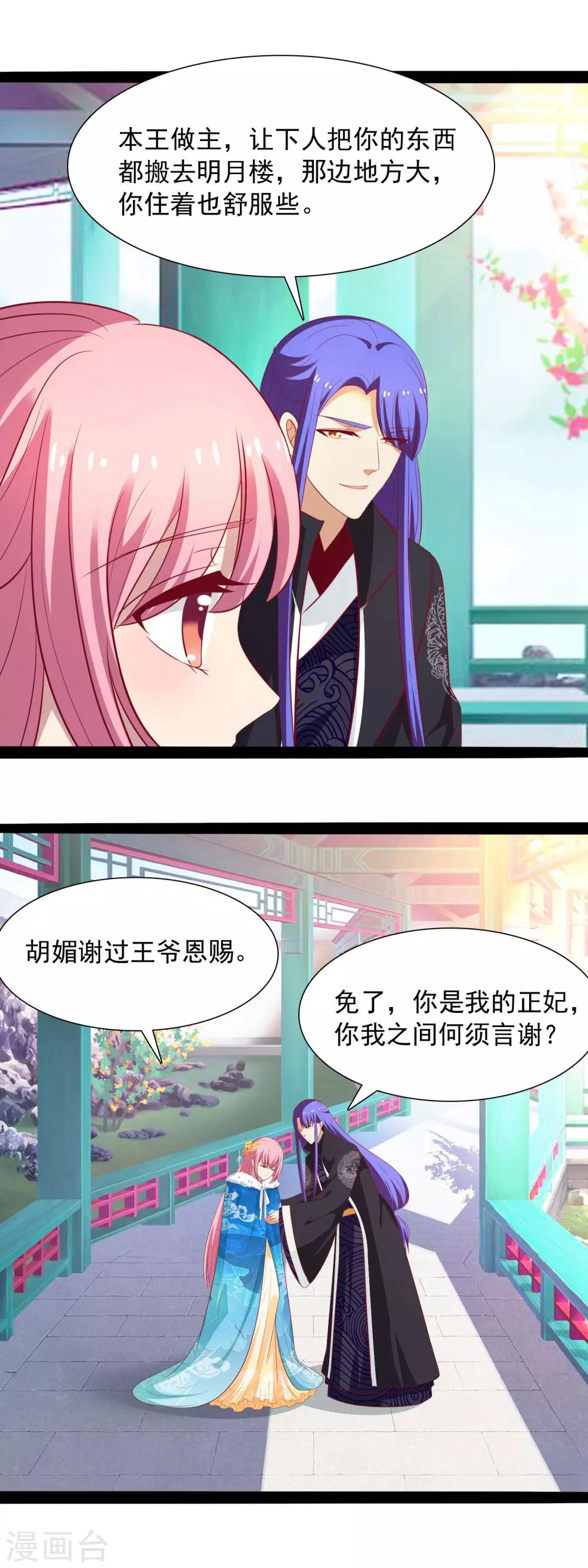 第46话 回王府9