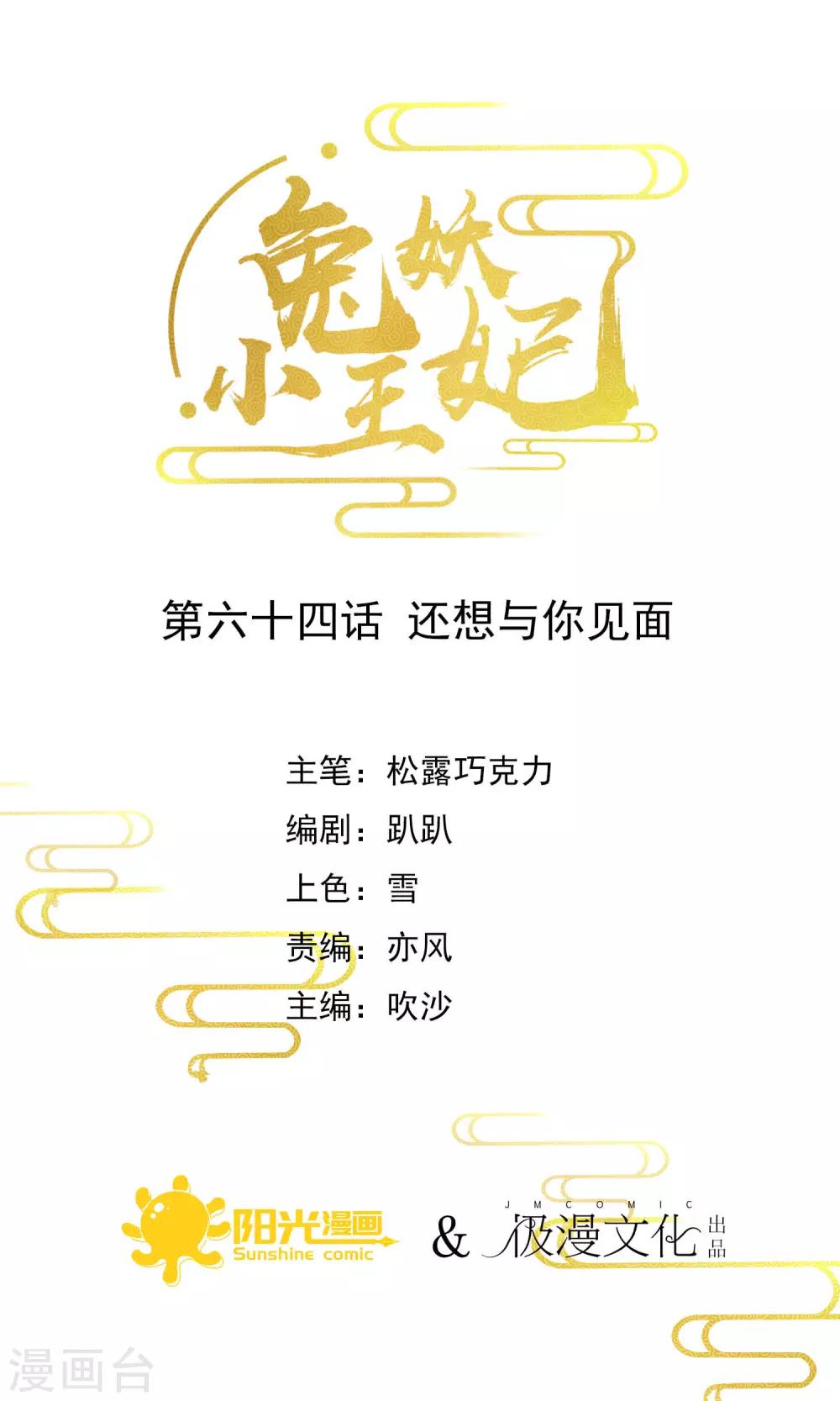 第64话 还想与你见面1