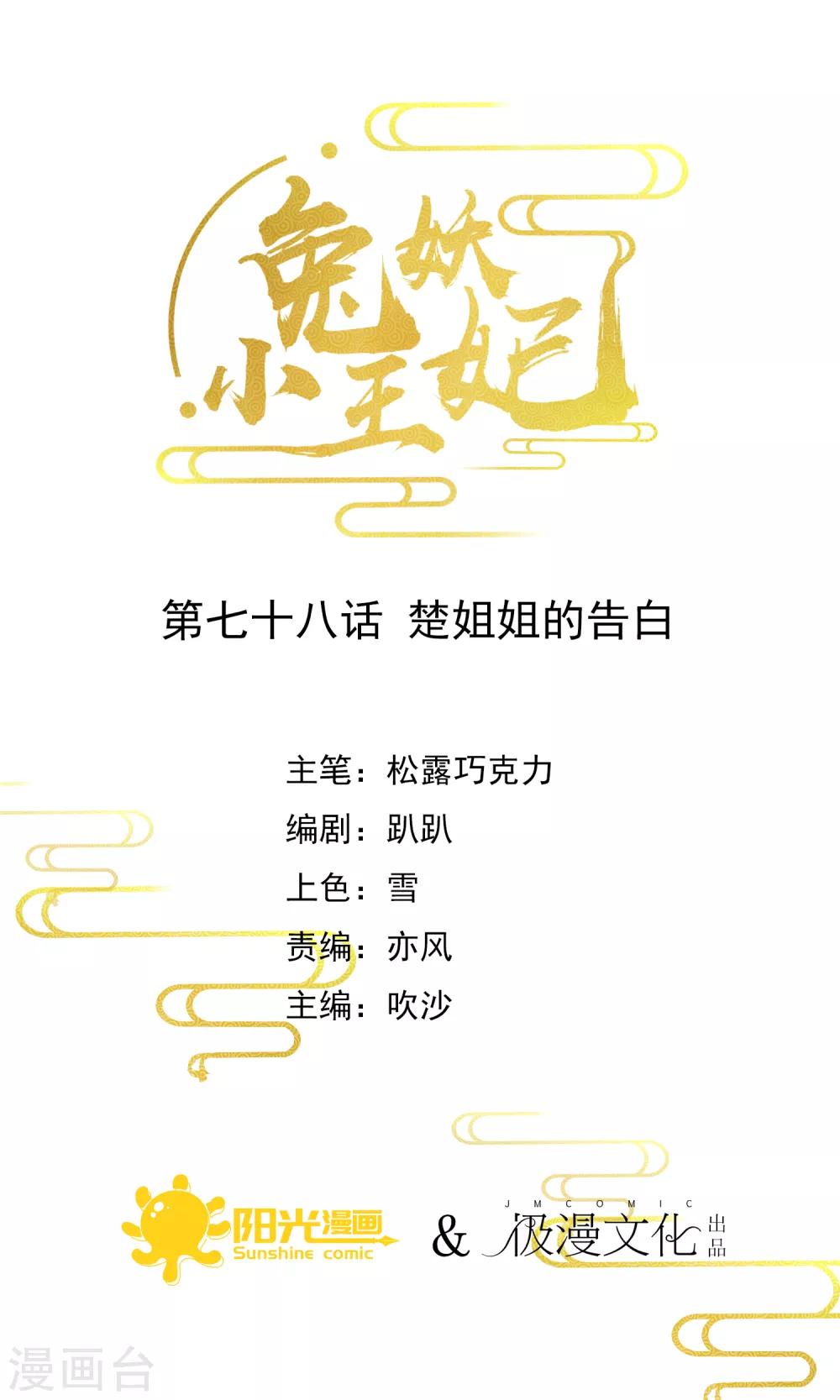 第78话 楚姐姐的告白1