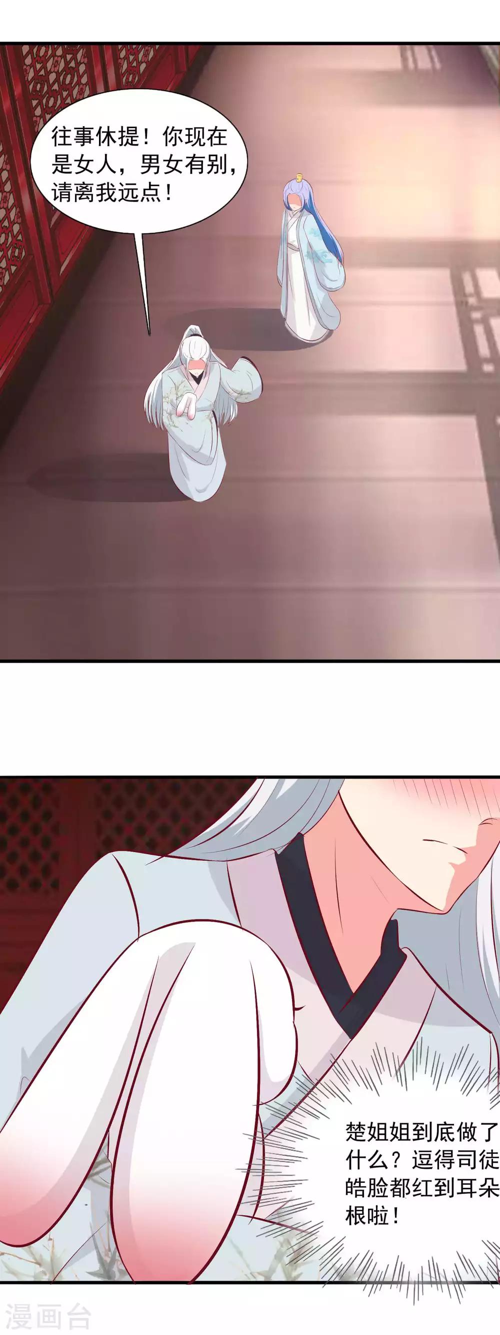 第78话 楚姐姐的告白11
