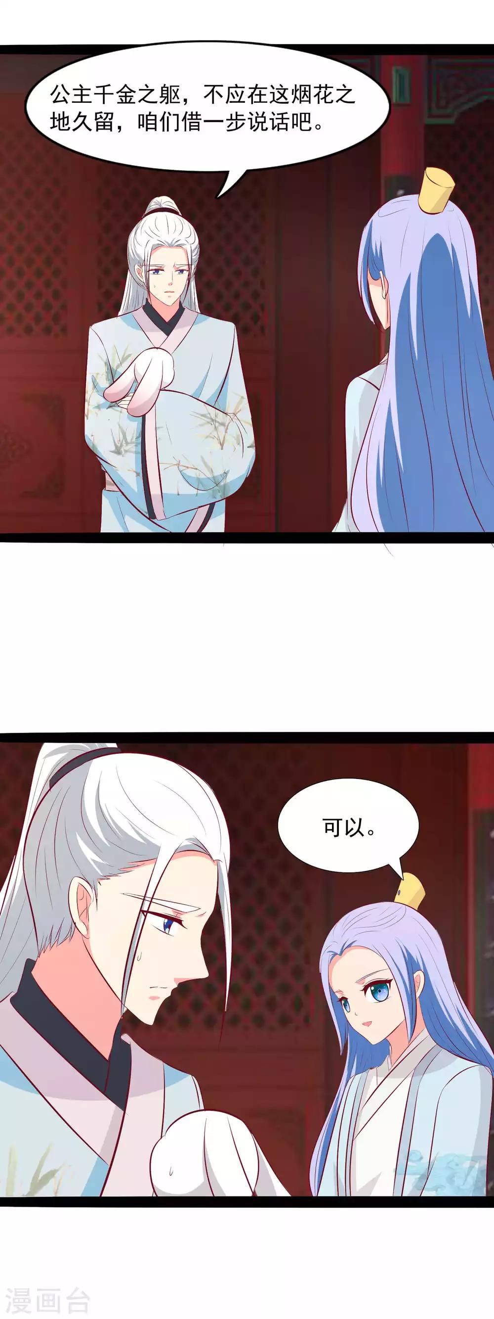 第78话 楚姐姐的告白4