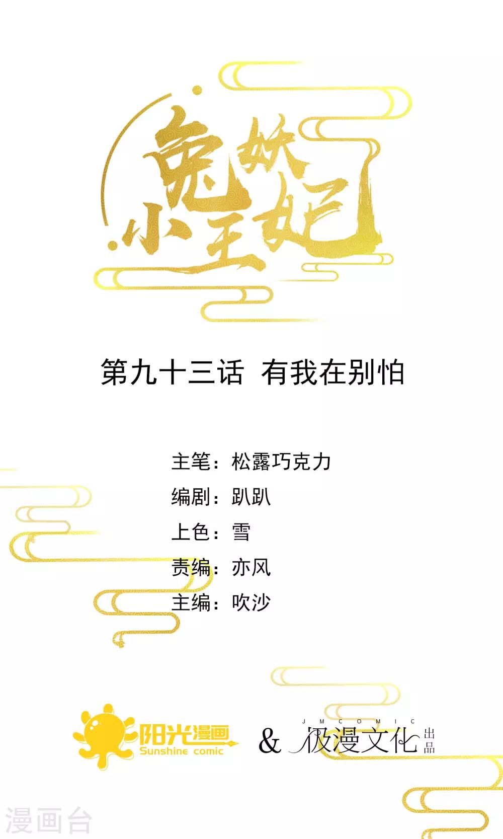 第93话 有我在别怕1