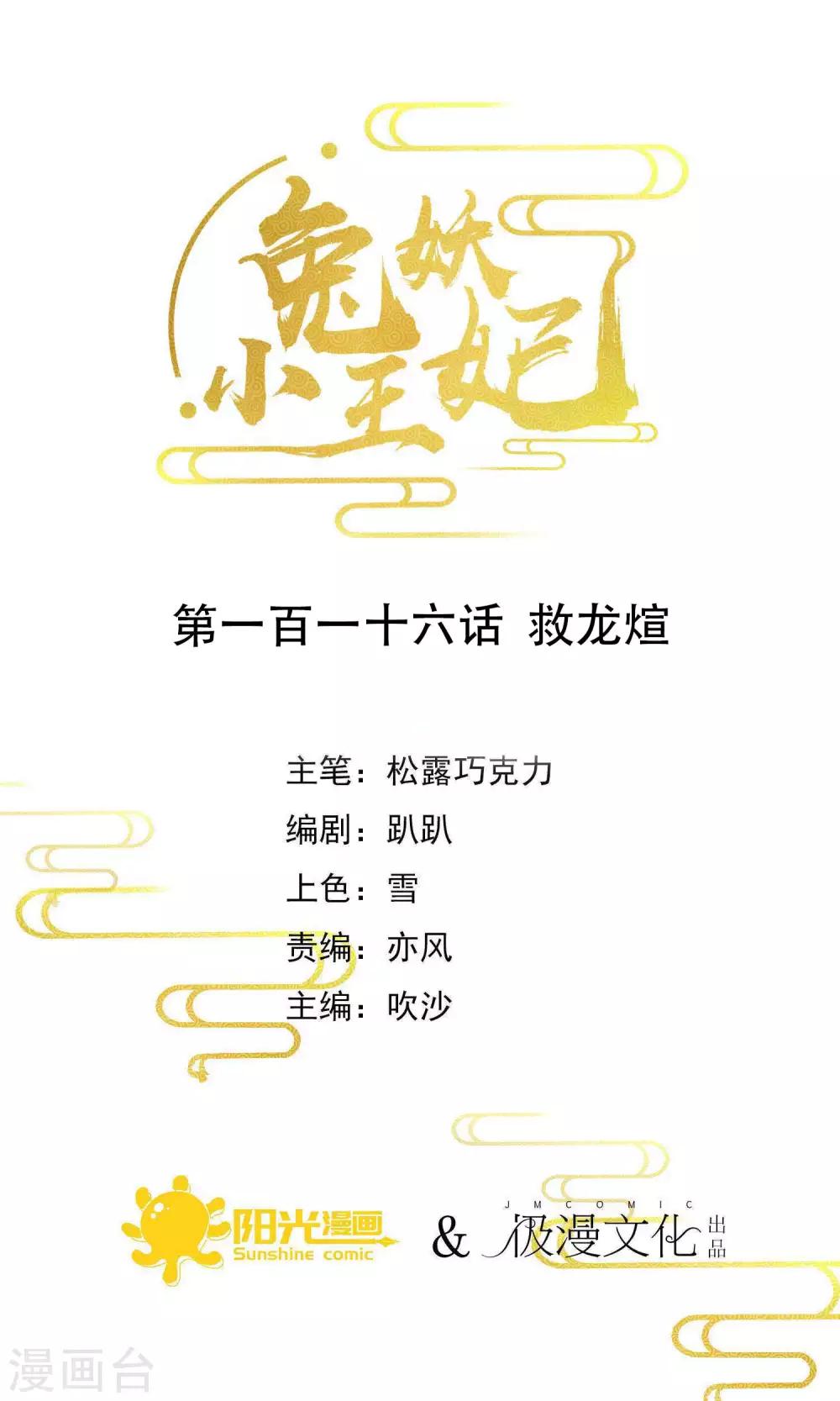 第116话 救龙煊1