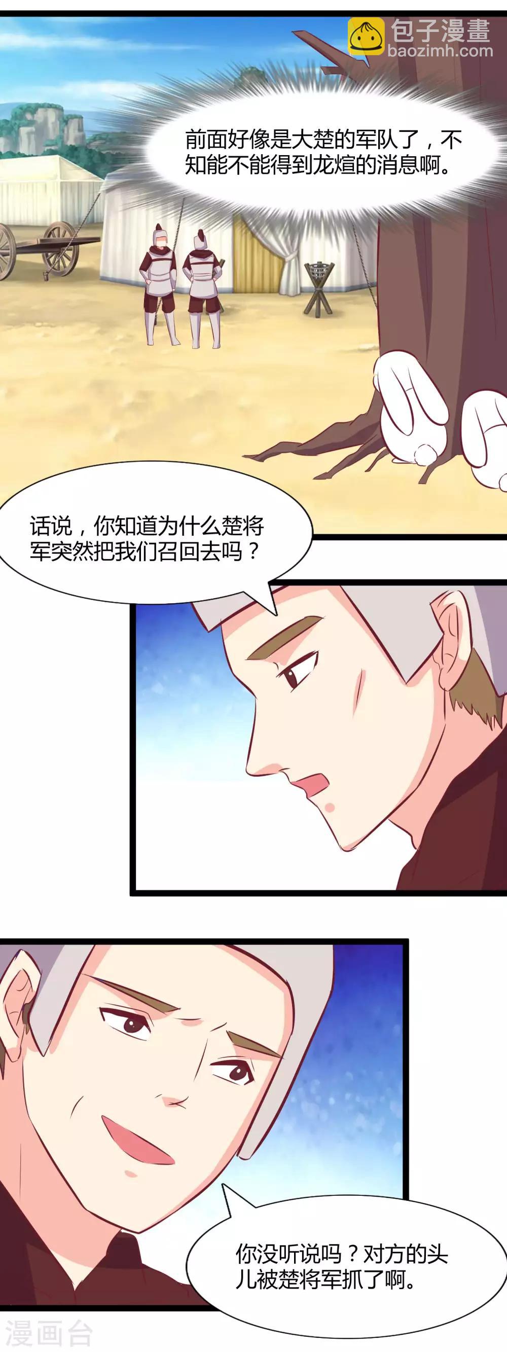 第116话 救龙煊11