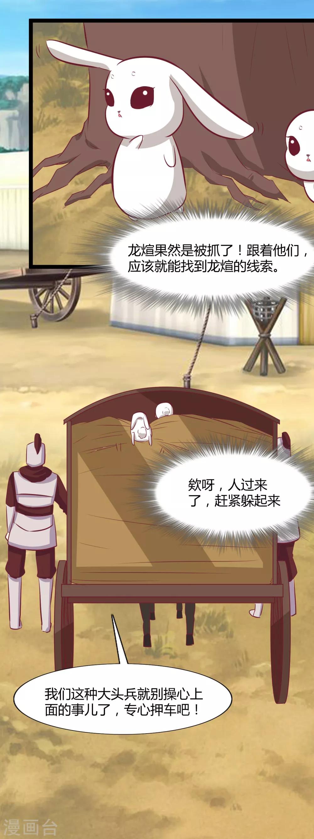 第116话 救龙煊12
