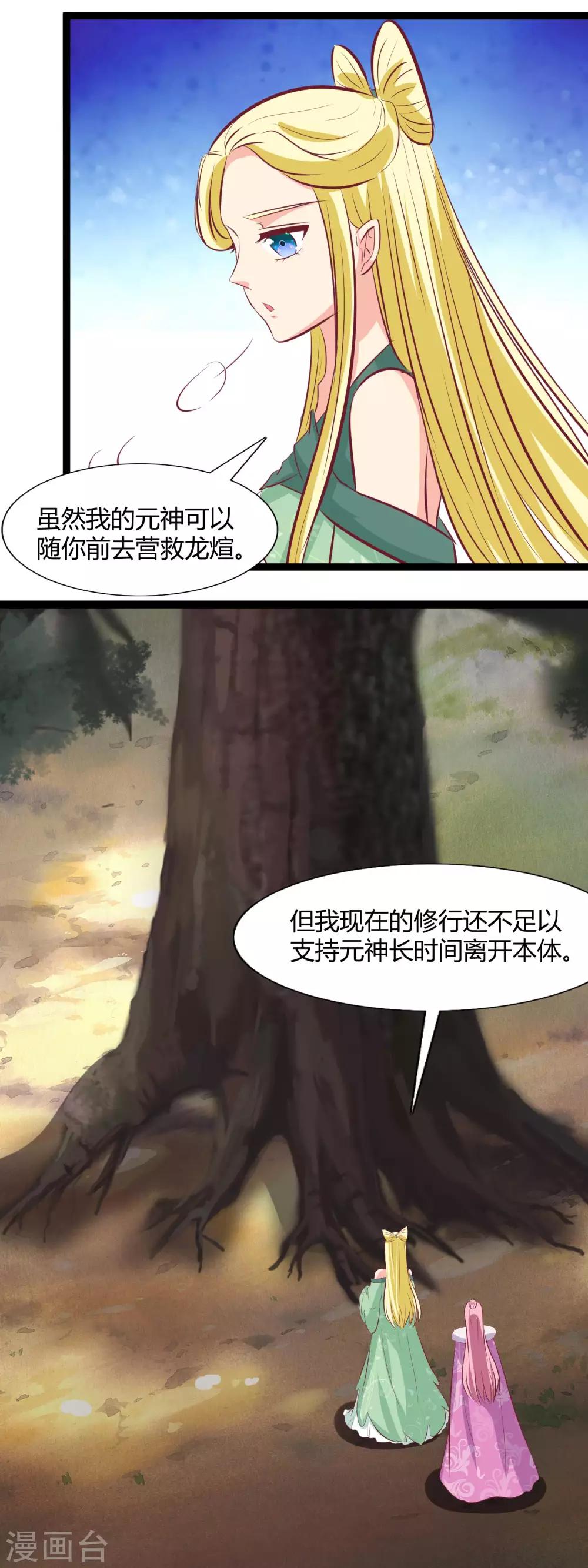 第116话 救龙煊2