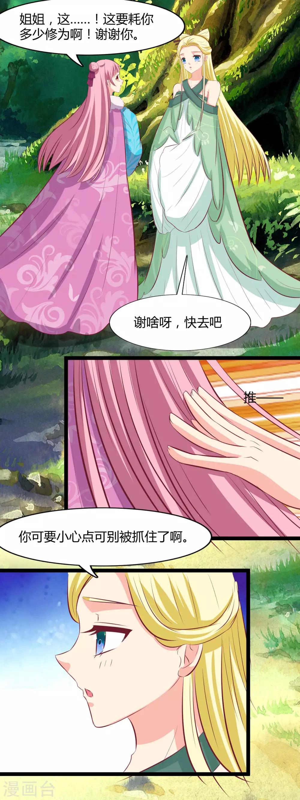 第116话 救龙煊8