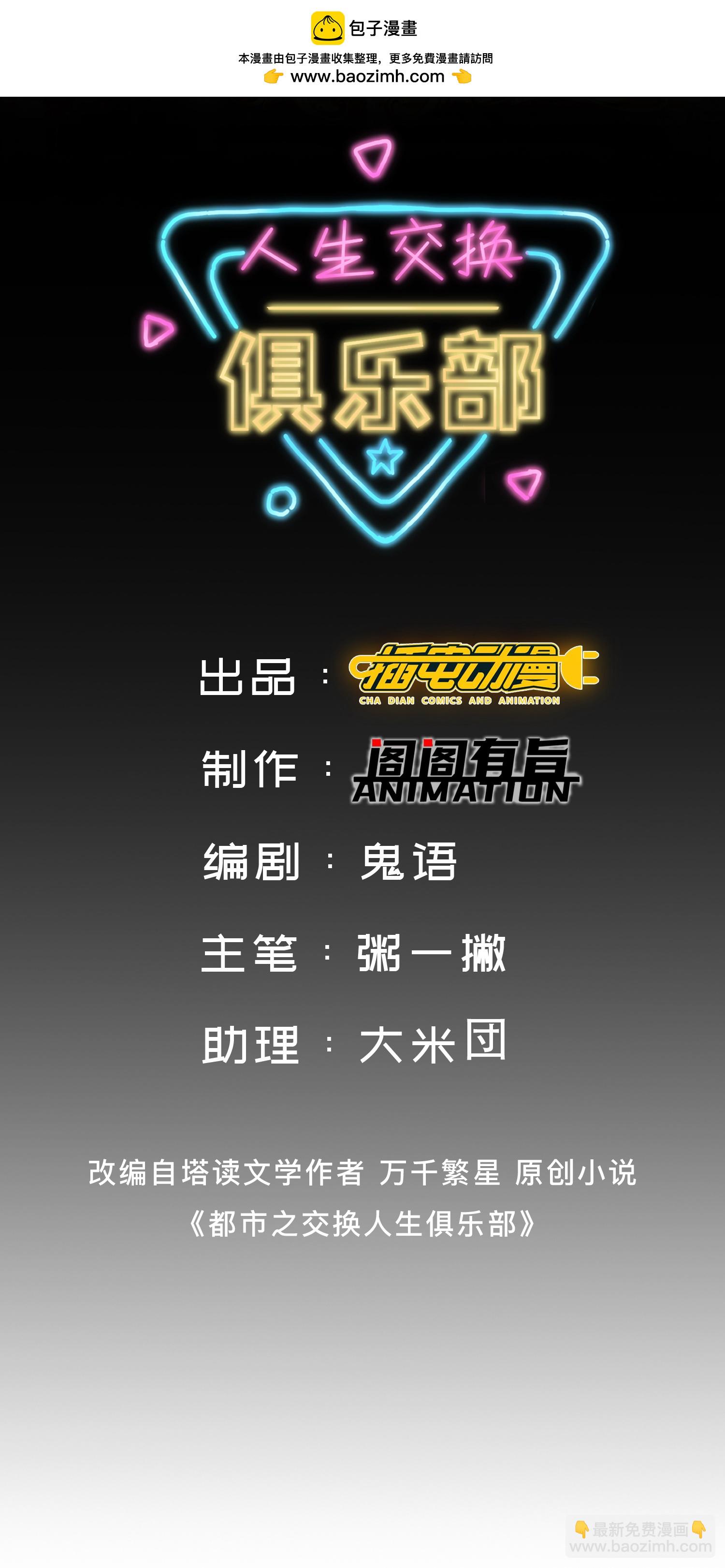 第12话 平亿近人的大人物1