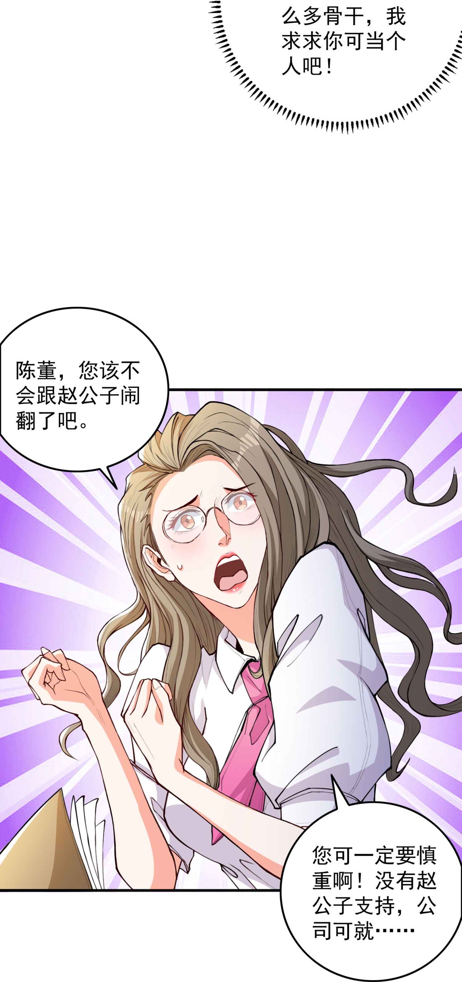 第12话 平亿近人的大人物22