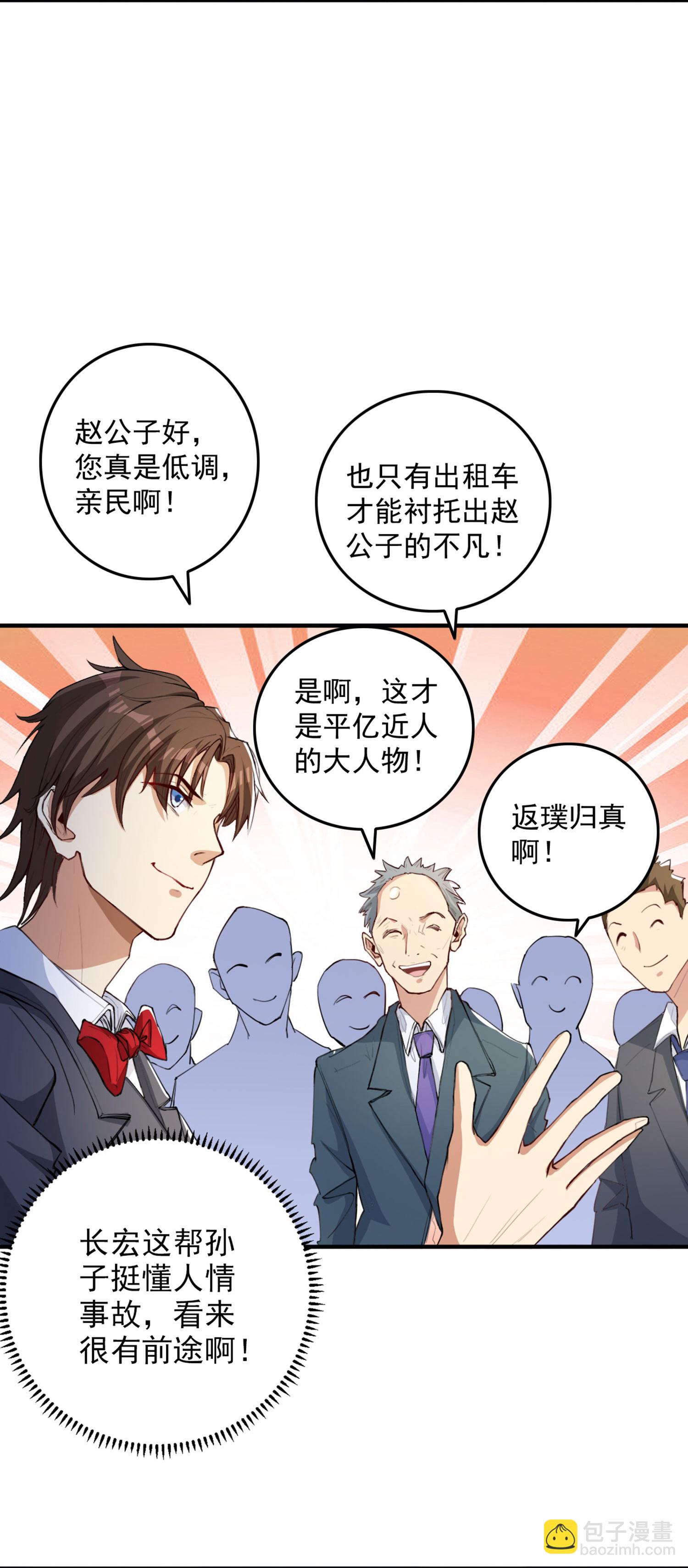 第12话 平亿近人的大人物33