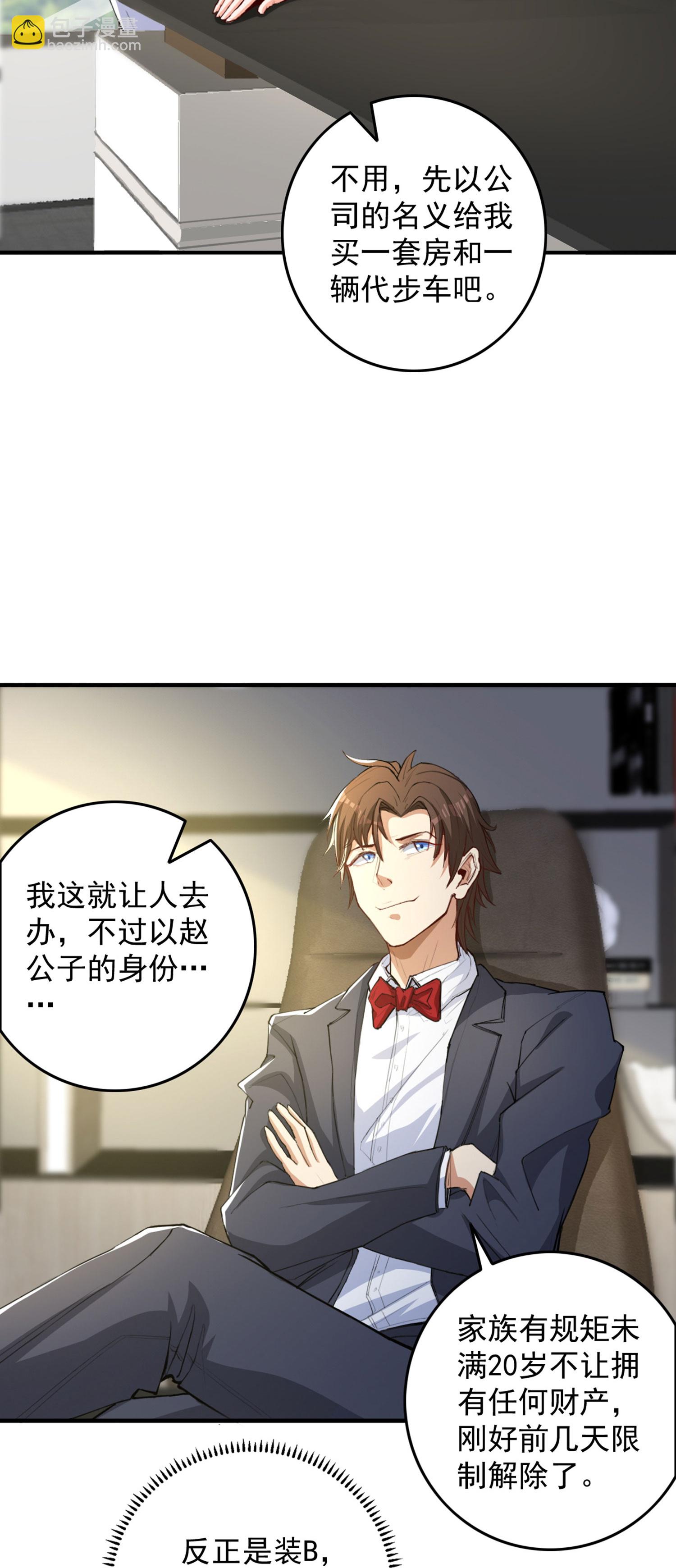 第12话 平亿近人的大人物37