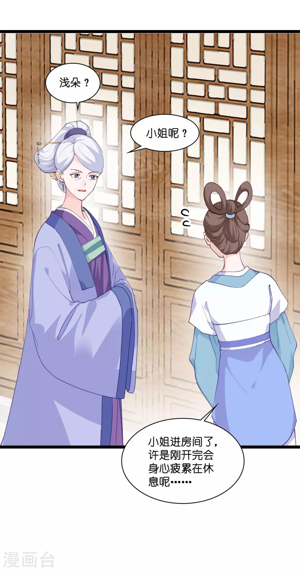 第8话 穿越了还要被催婚？！10