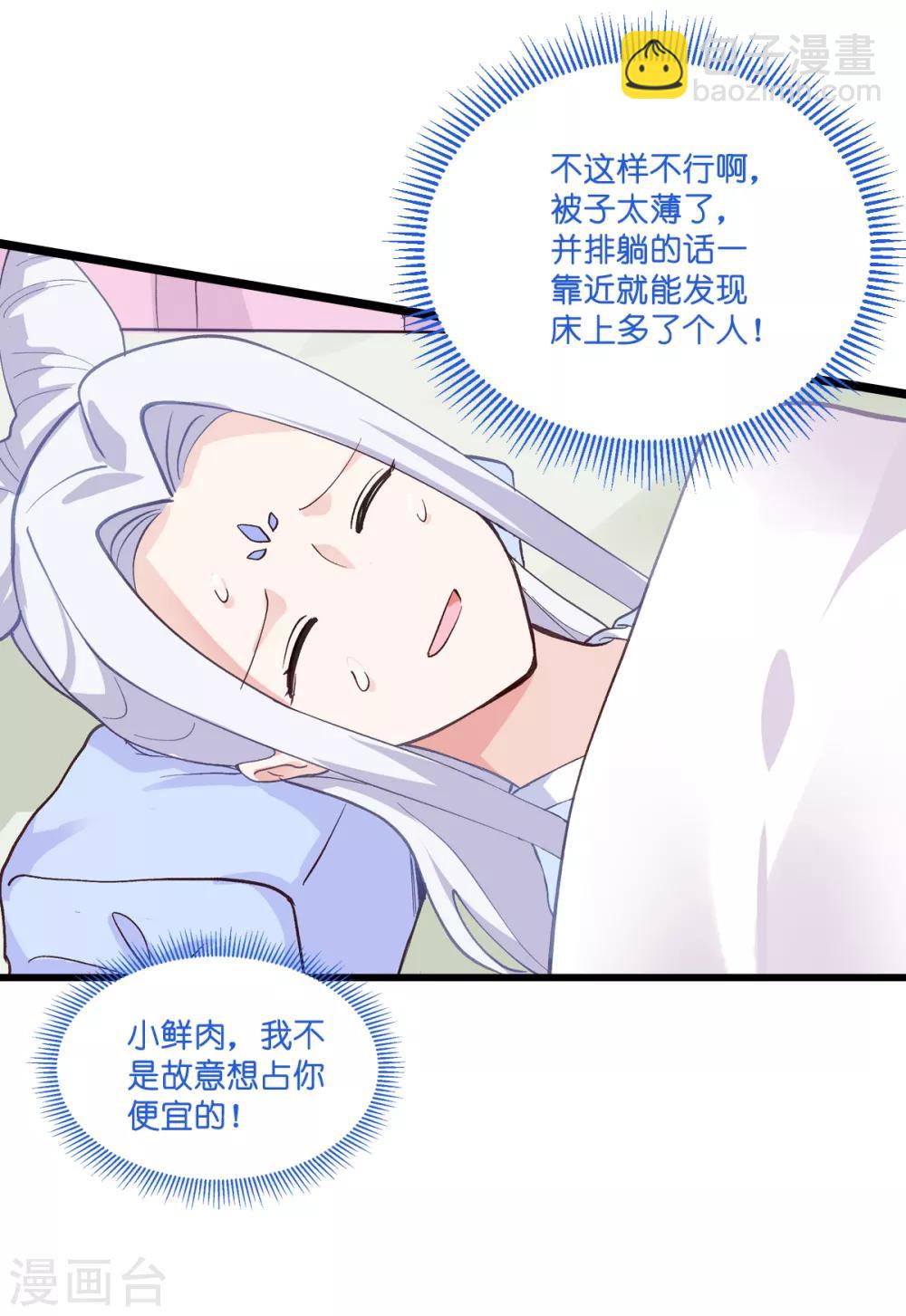 第8话 穿越了还要被催婚？！18