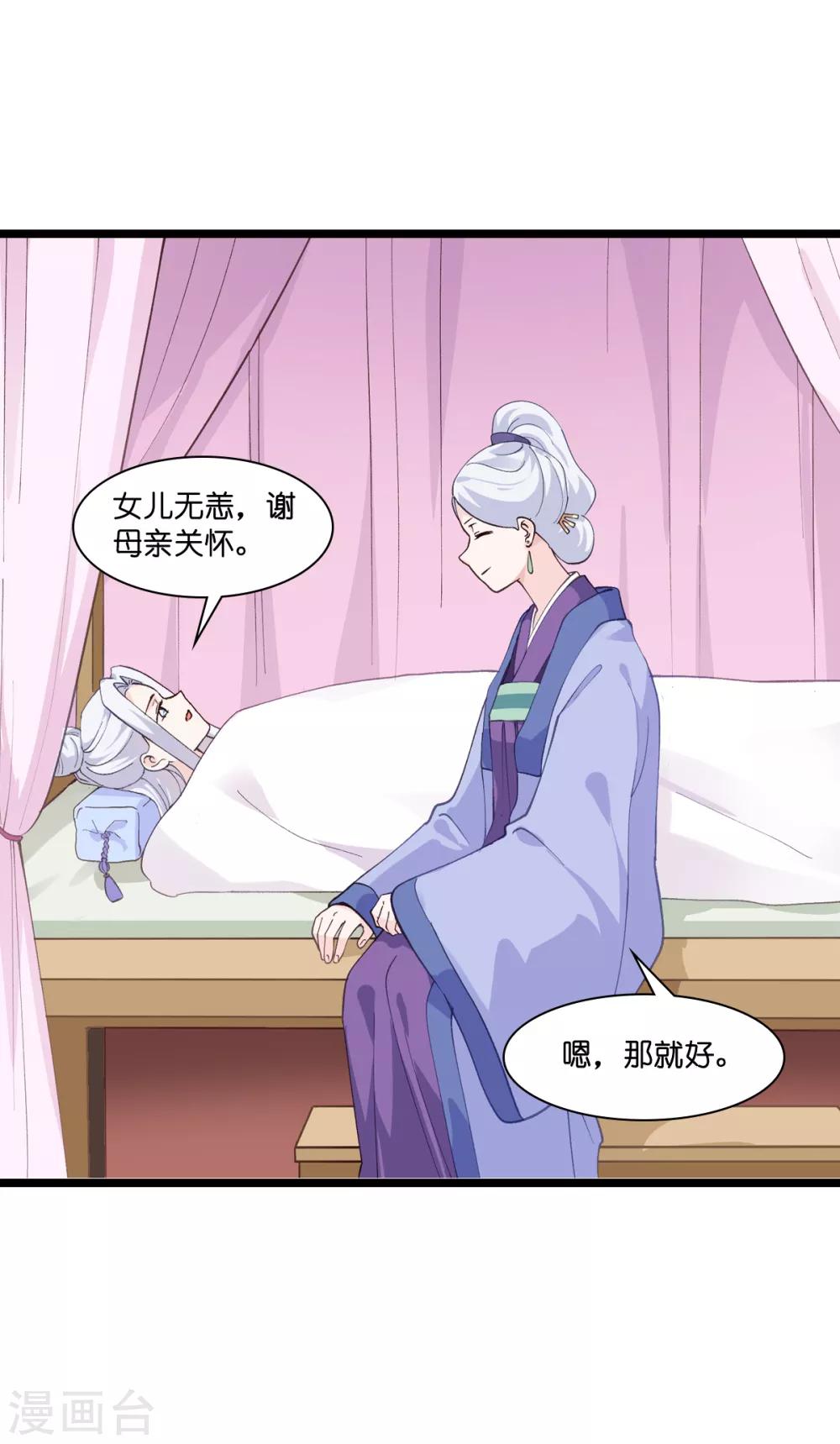 第8话 穿越了还要被催婚？！21