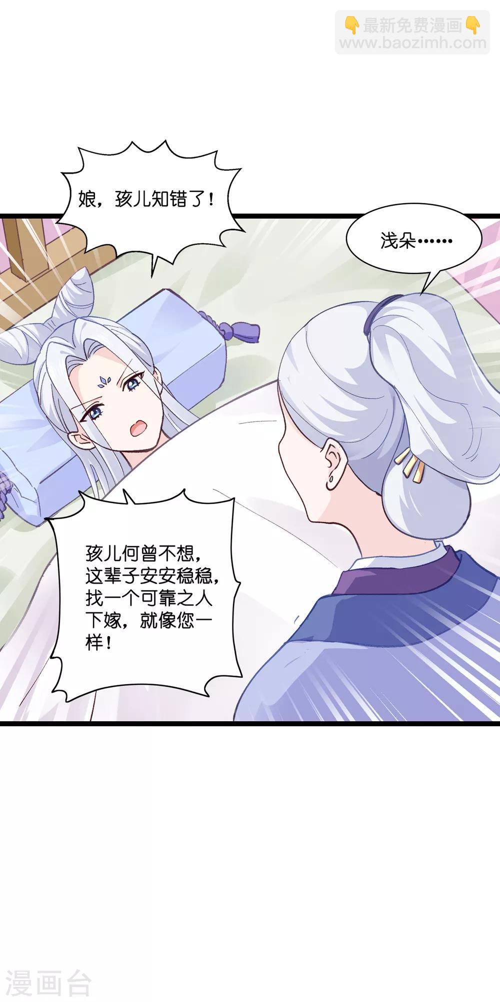 第8话 穿越了还要被催婚？！30