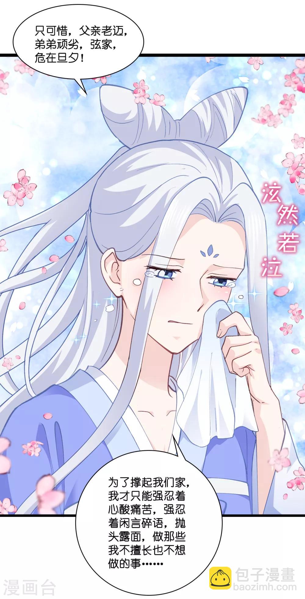 第8话 穿越了还要被催婚？！31