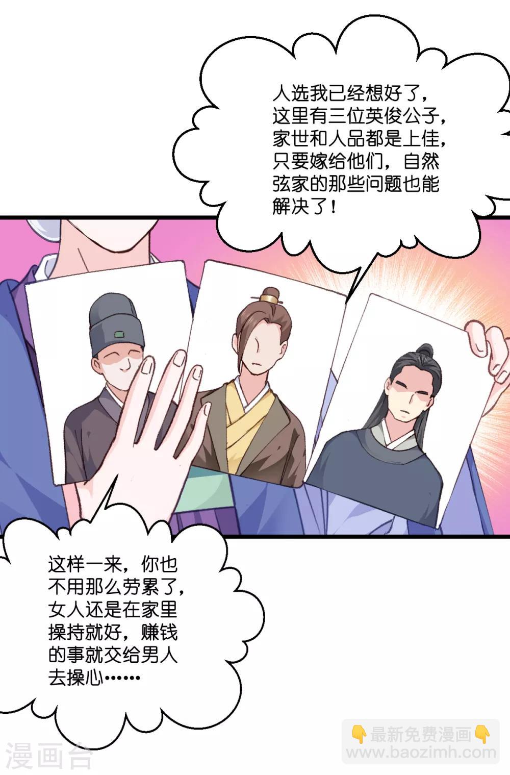 第8话 穿越了还要被催婚？！34