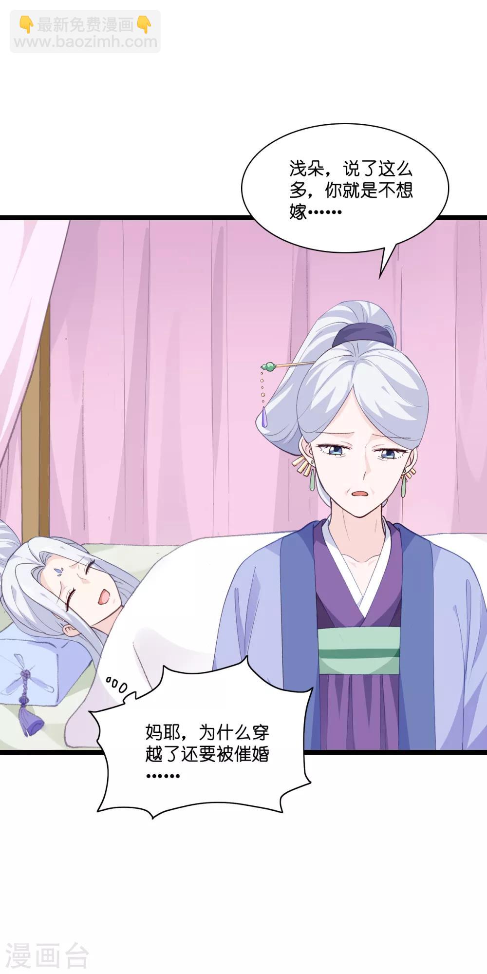 第8话 穿越了还要被催婚？！38