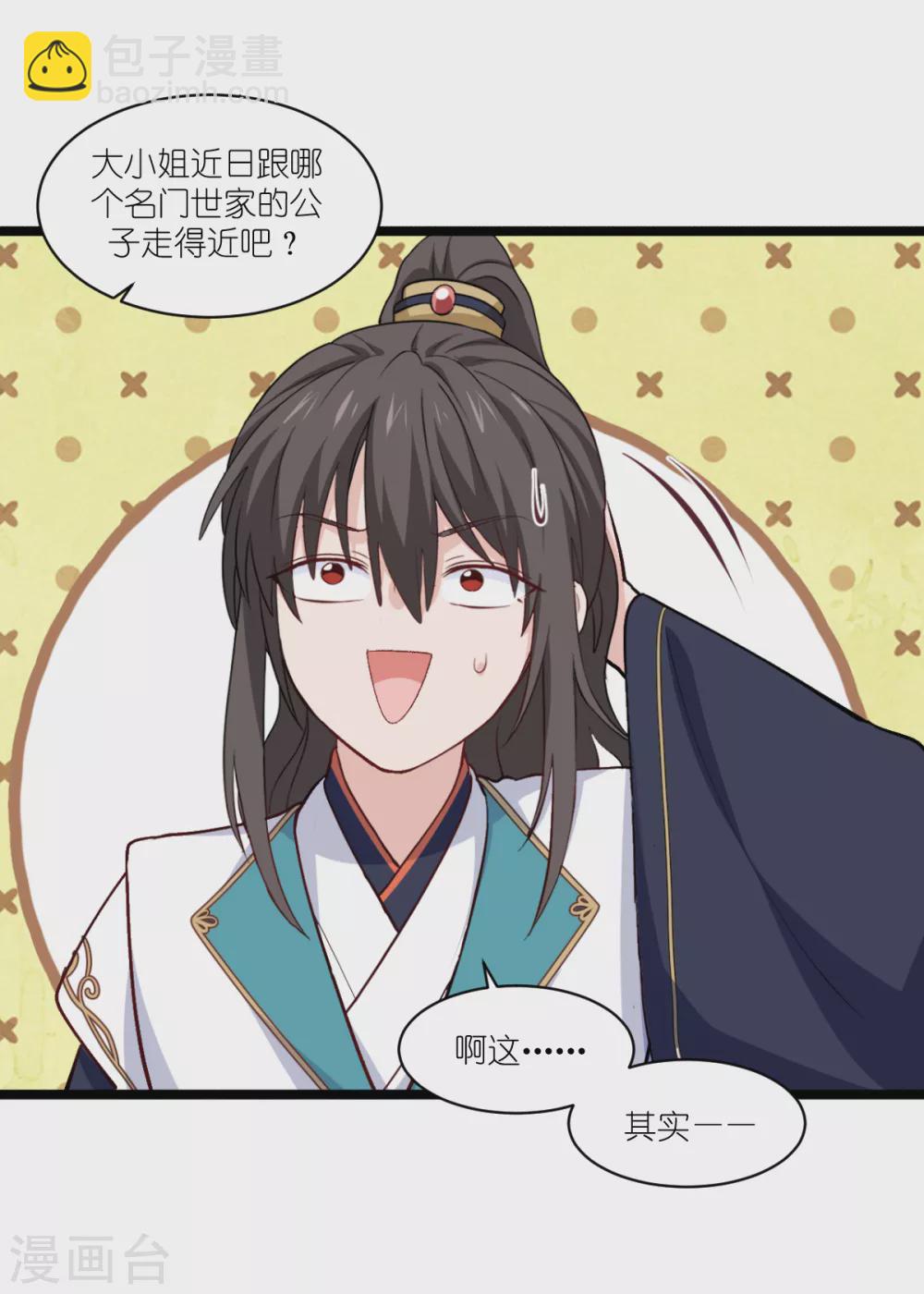 第27话 快进到上门提亲？14