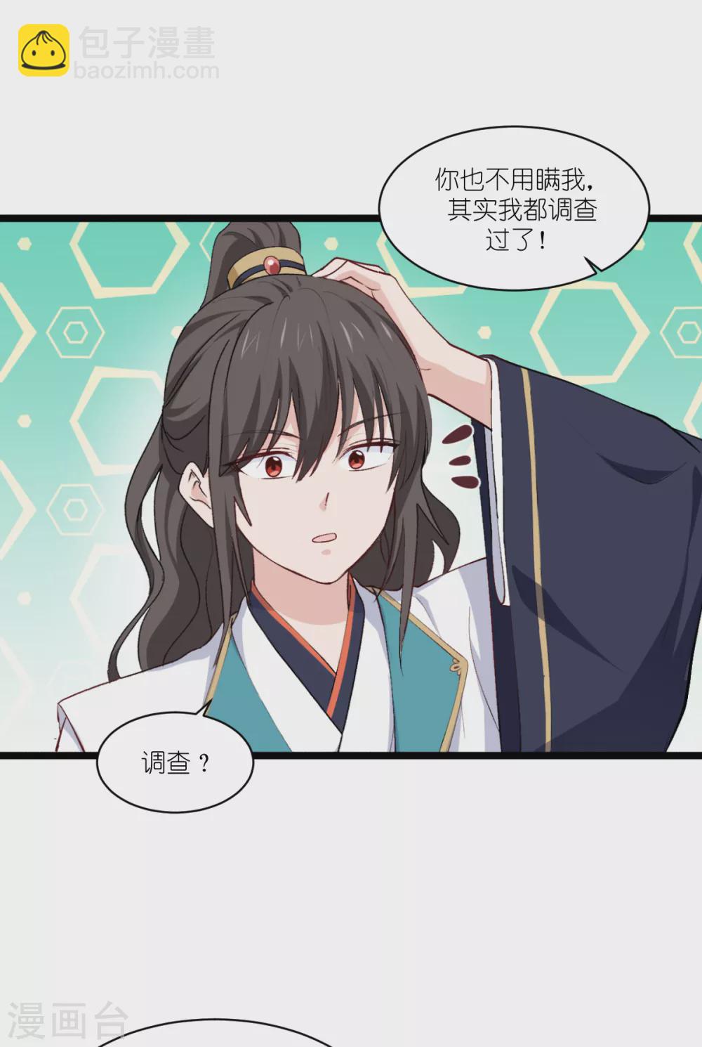第27话 快进到上门提亲？15