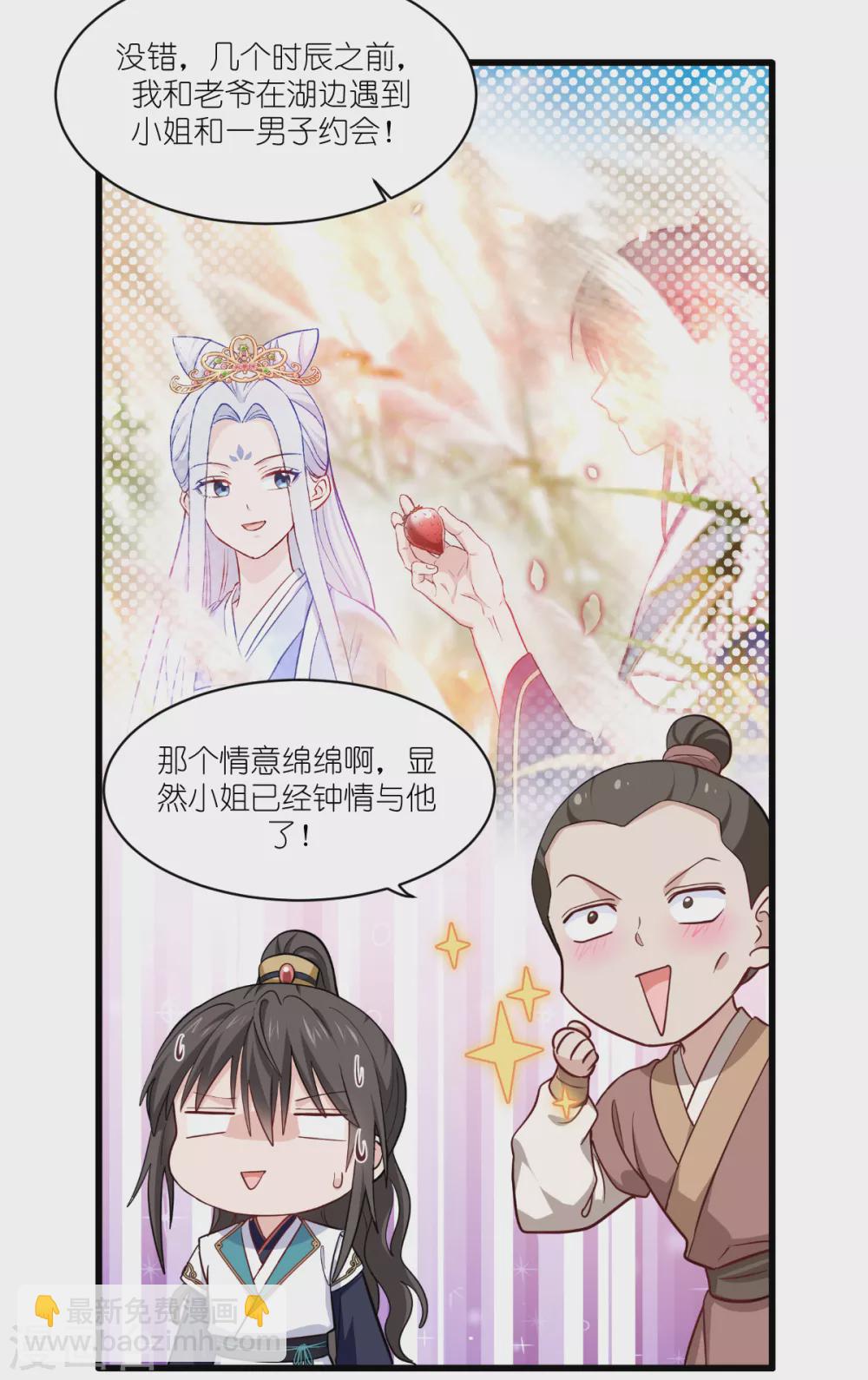 第27话 快进到上门提亲？16