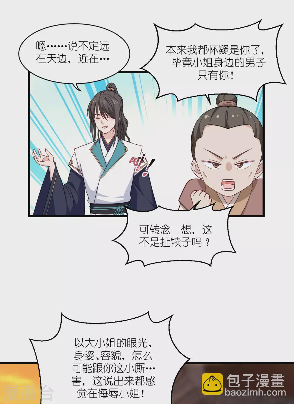 第27话 快进到上门提亲？18