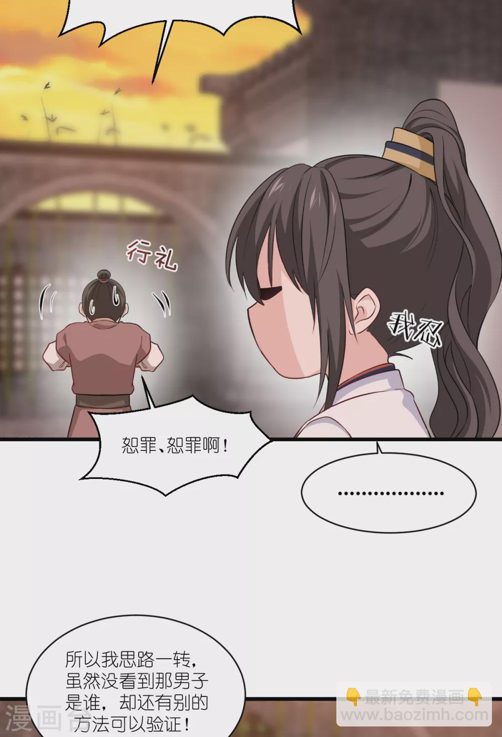第27话 快进到上门提亲？19