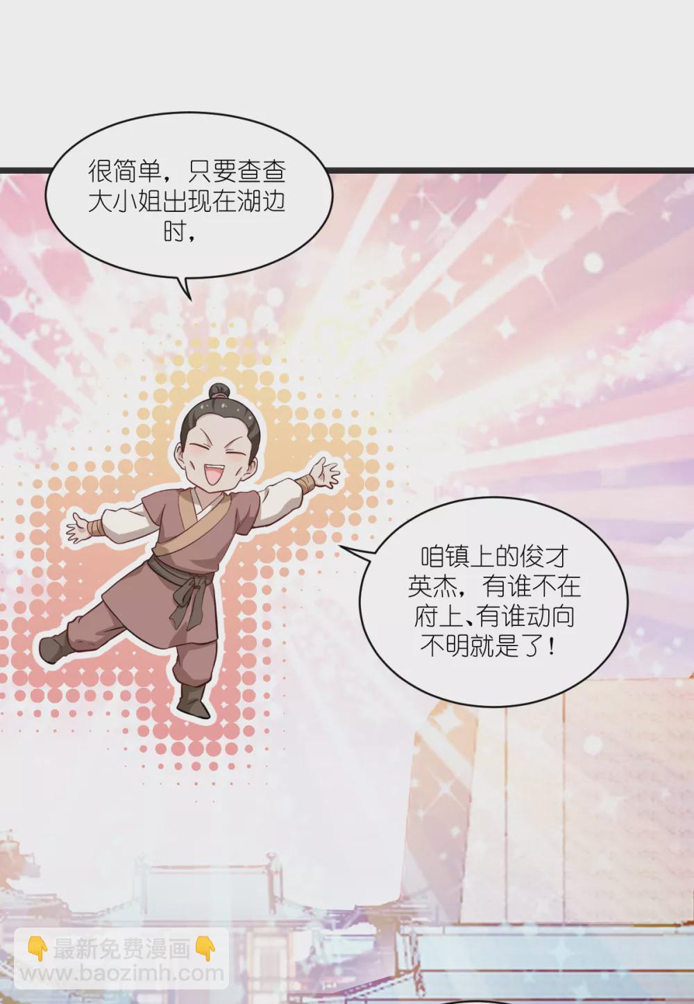 第27话 快进到上门提亲？21