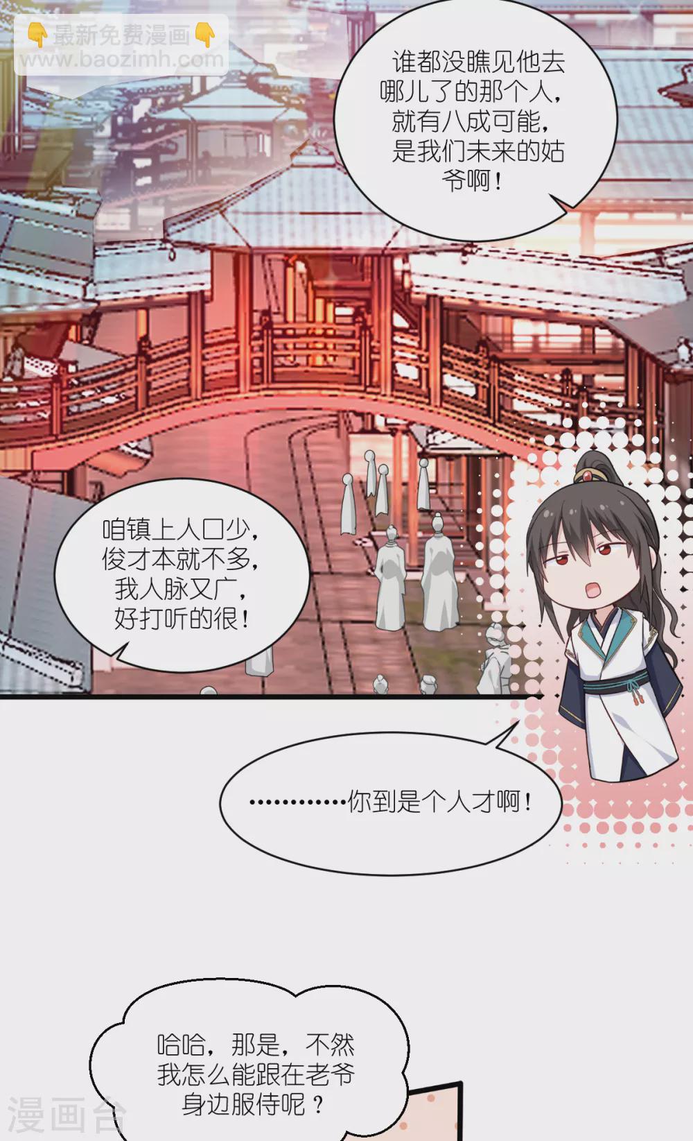 第27话 快进到上门提亲？22