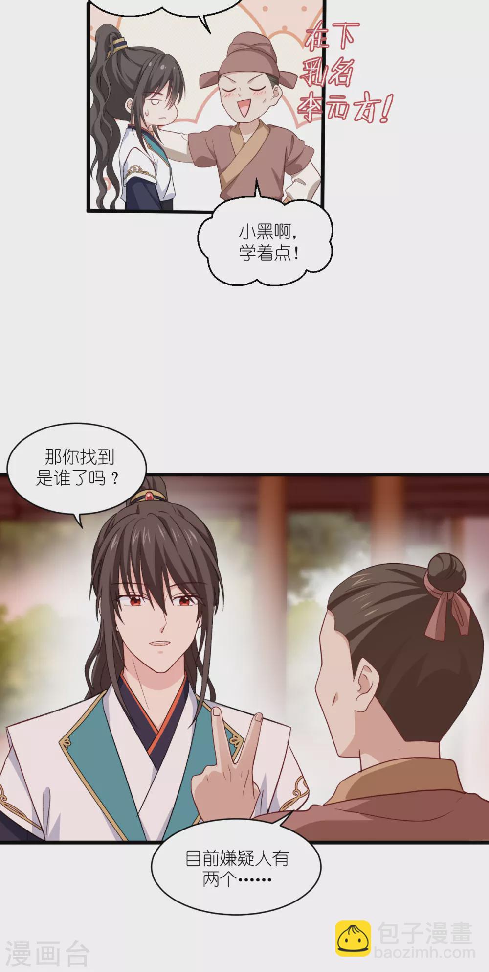 第27话 快进到上门提亲？23