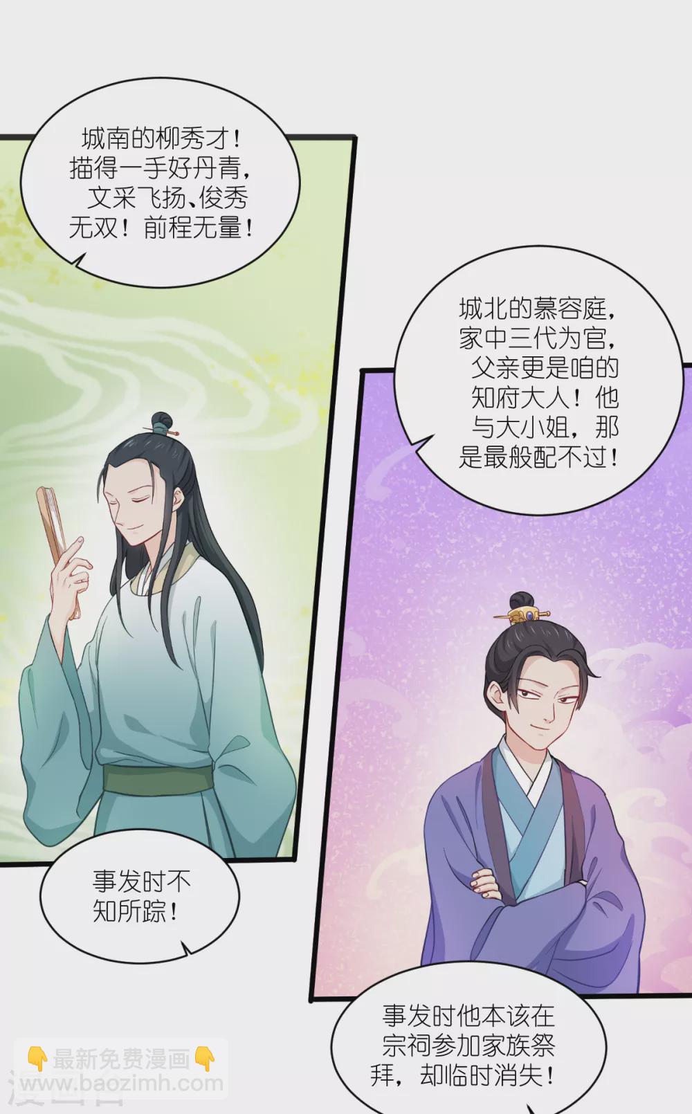 第27话 快进到上门提亲？24