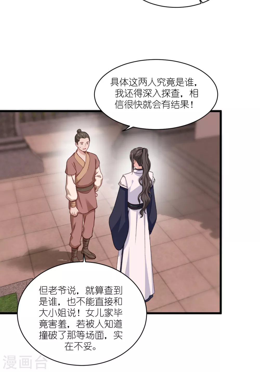第27话 快进到上门提亲？25