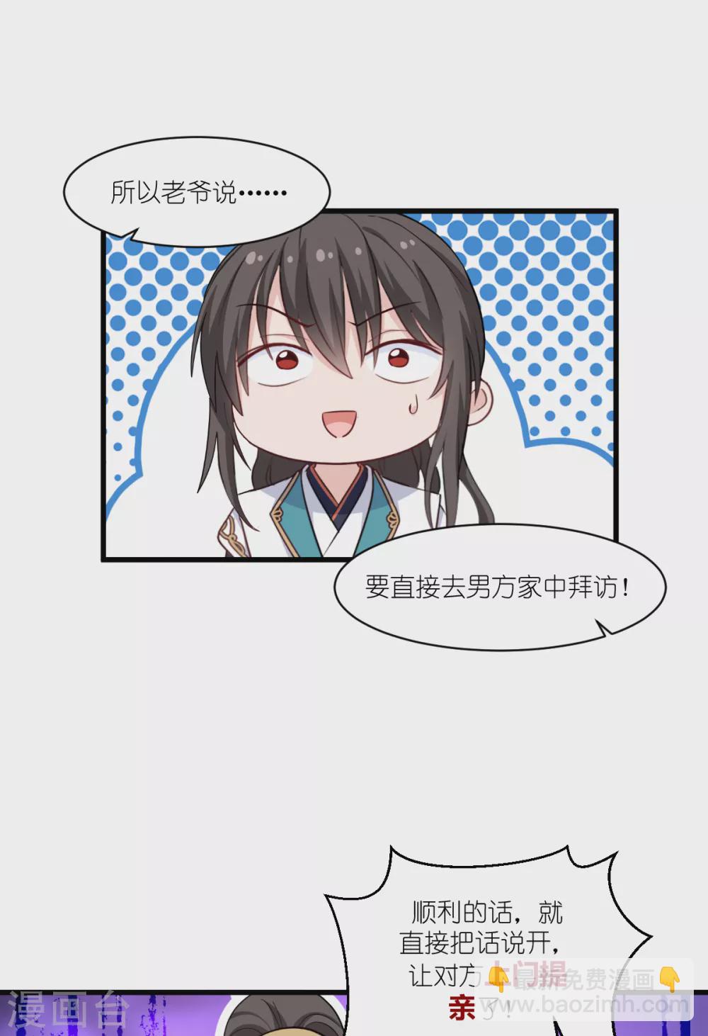 第27话 快进到上门提亲？26