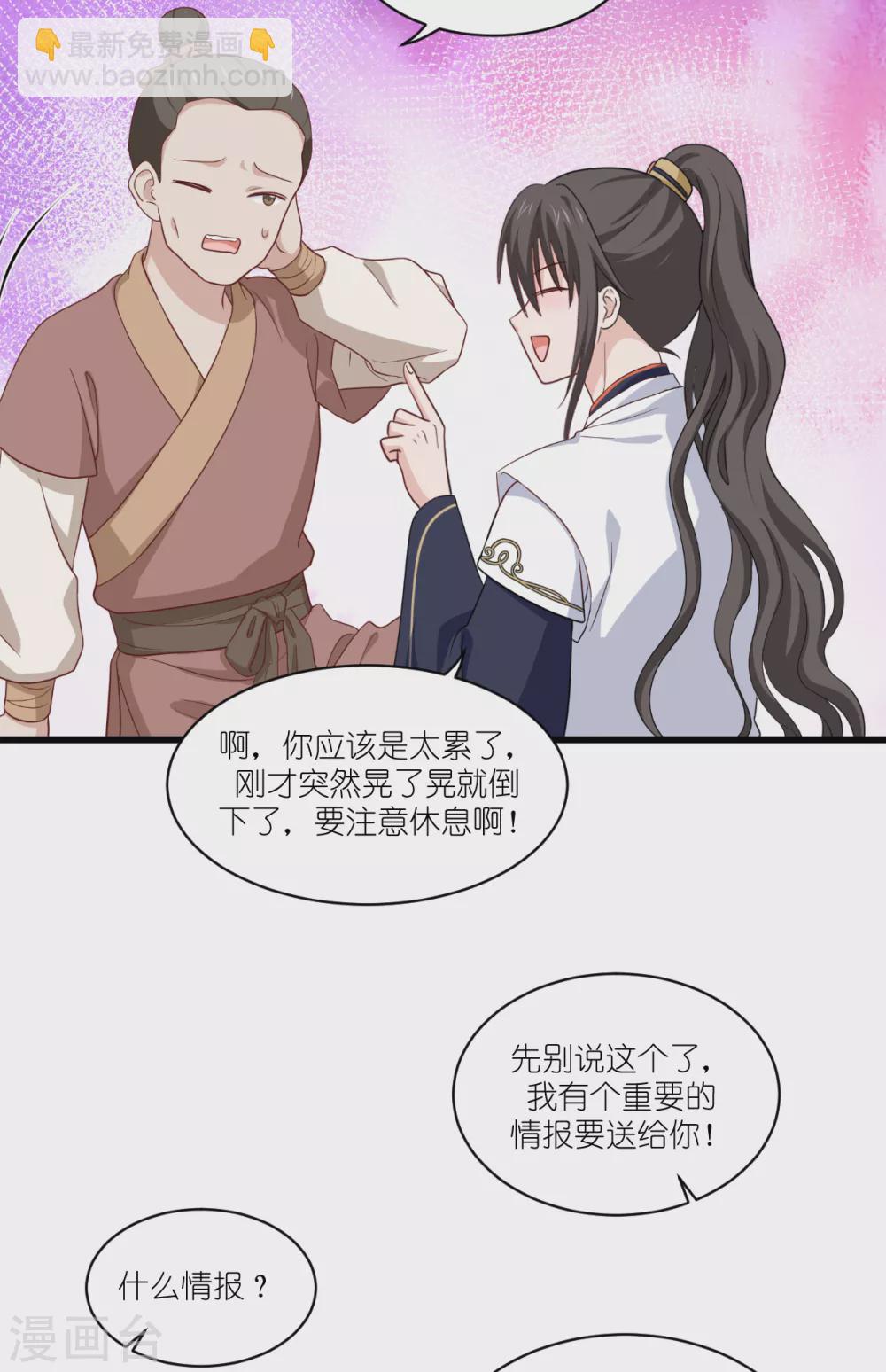 第27话 快进到上门提亲？33